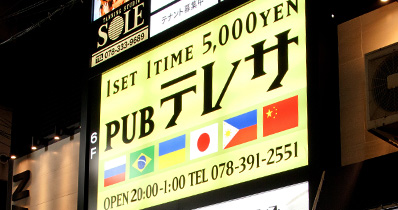 パブ テレサ 看板
