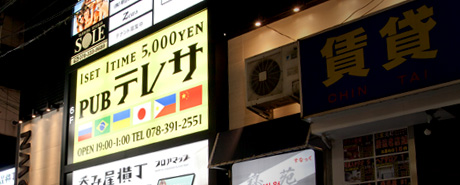 パブ テレサ 看板